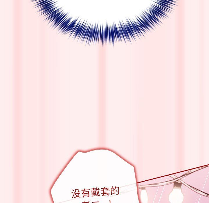 《遊戲規則我來定》漫画 第67話