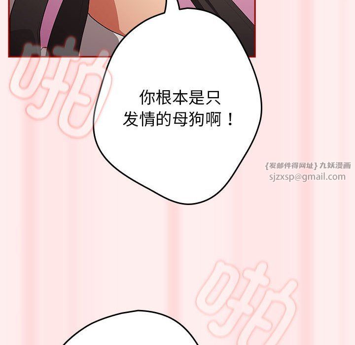 《遊戲規則我來定》漫画 第67話