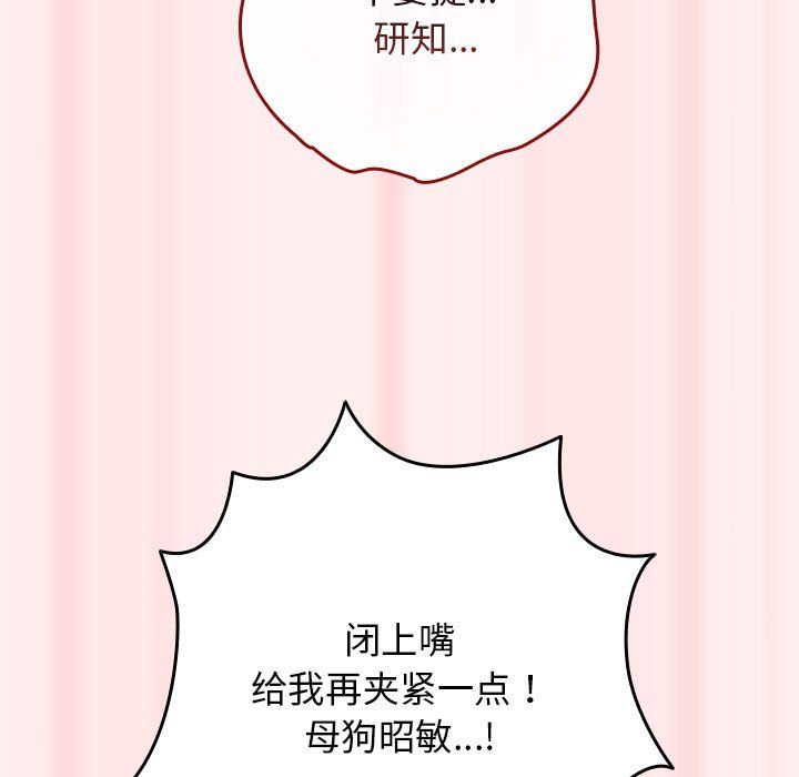 《遊戲規則我來定》漫画 第67話