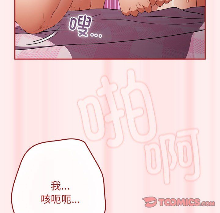 《遊戲規則我來定》漫画 第67話