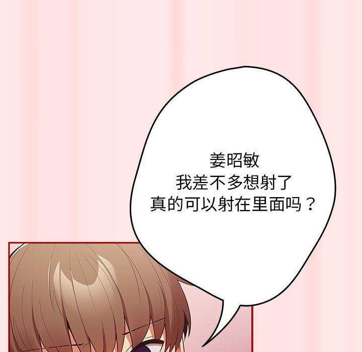 《遊戲規則我來定》漫画 第67話