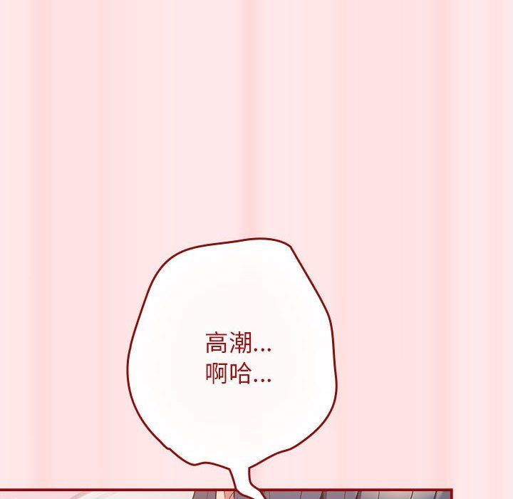 《遊戲規則我來定》漫画 第67話