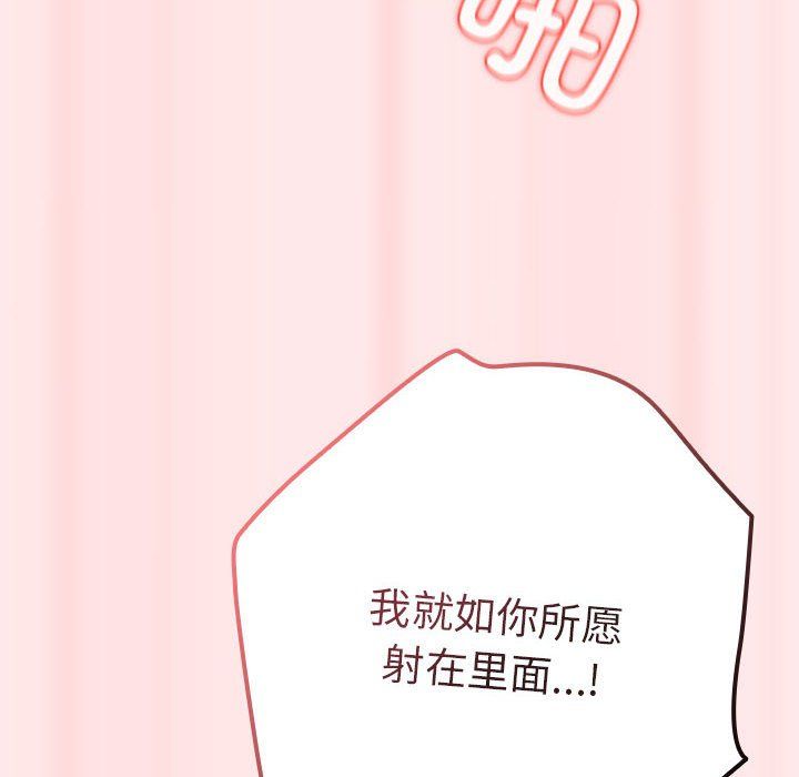 《遊戲規則我來定》漫画 第67話