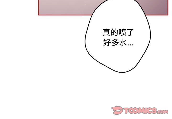 《遊戲規則我來定》漫画 第68話