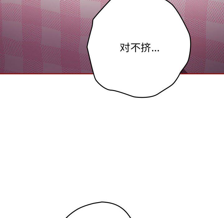 《遊戲規則我來定》漫画 第68話