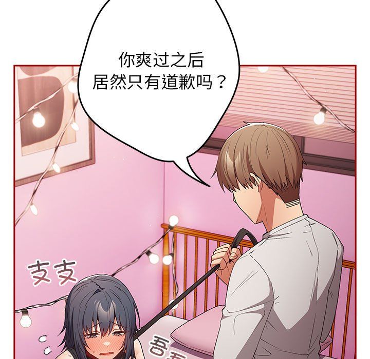 《遊戲規則我來定》漫画 第68話