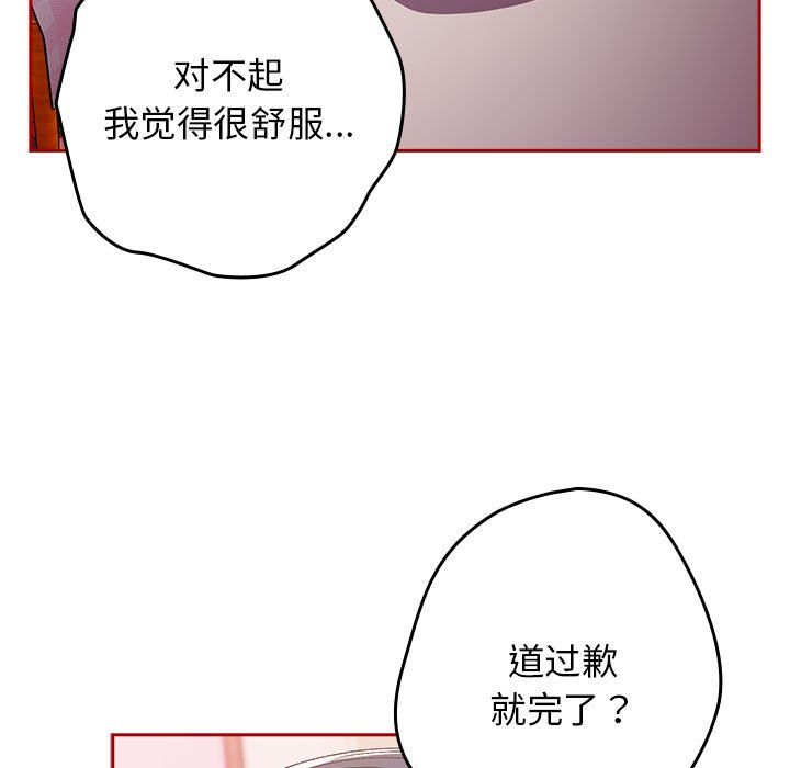 《遊戲規則我來定》漫画 第68話
