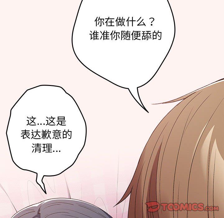 《遊戲規則我來定》漫画 第68話