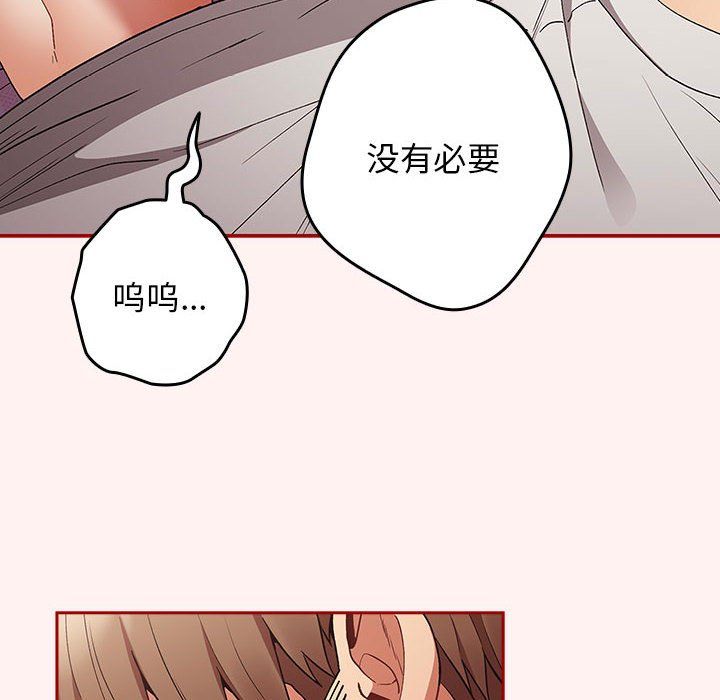 《遊戲規則我來定》漫画 第68話