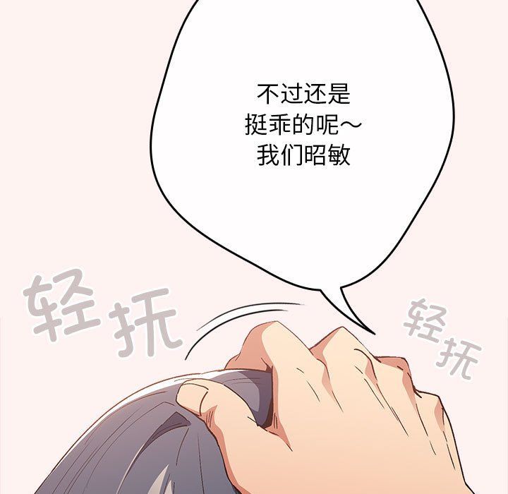 《遊戲規則我來定》漫画 第68話