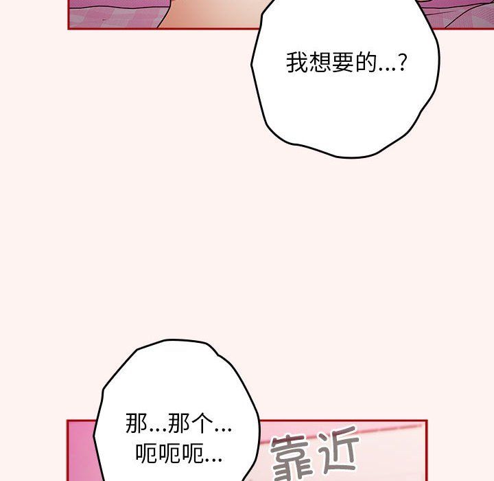 《遊戲規則我來定》漫画 第68話