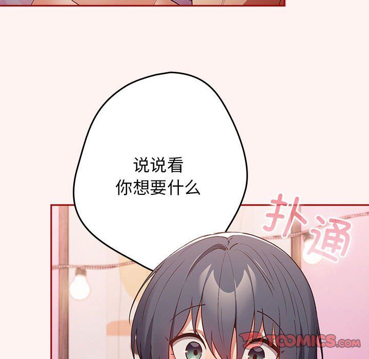 《遊戲規則我來定》漫画 第68話