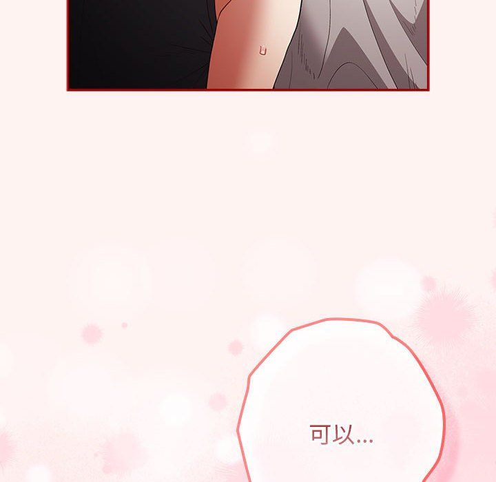 《遊戲規則我來定》漫画 第68話