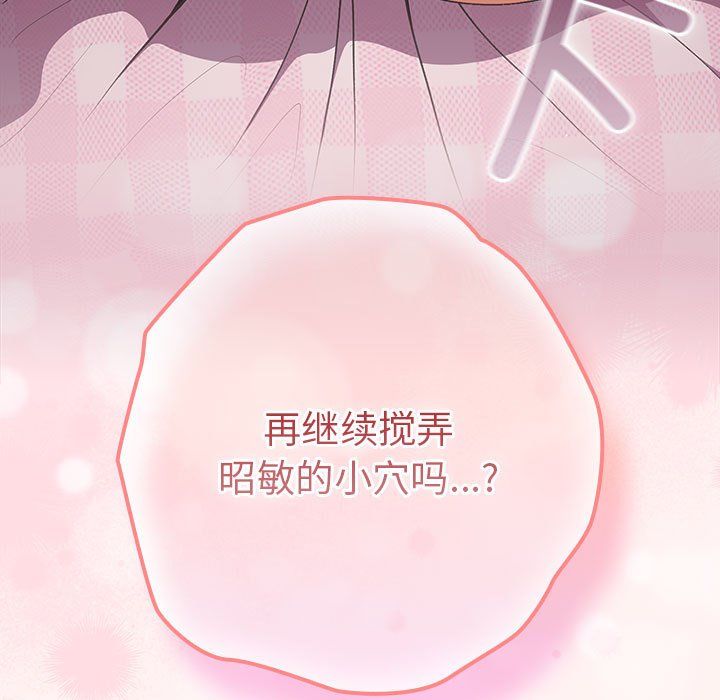《遊戲規則我來定》漫画 第68話