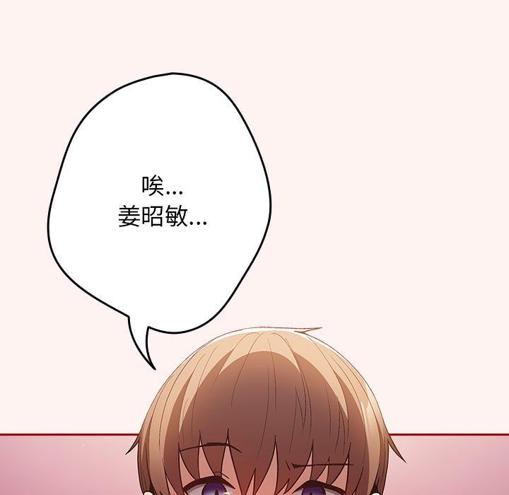 《遊戲規則我來定》漫画 第68話