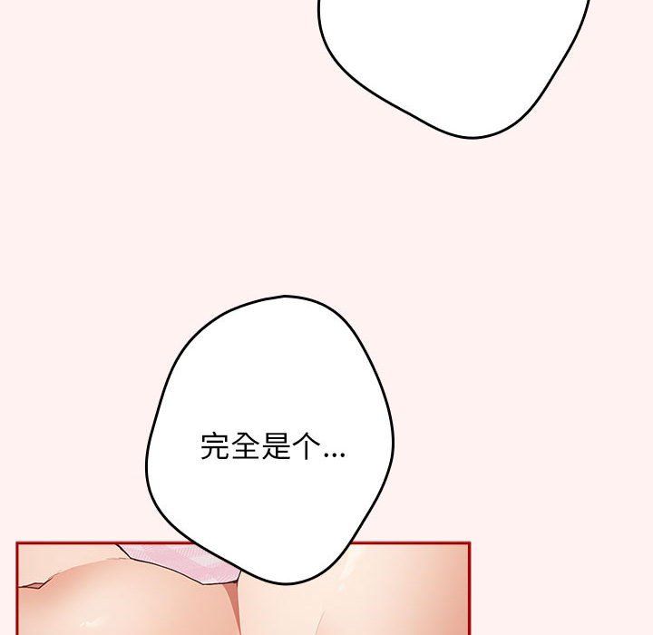 《遊戲規則我來定》漫画 第68話