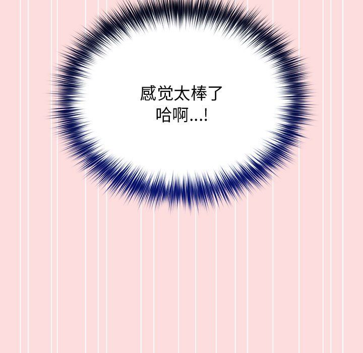 《遊戲規則我來定》漫画 第68話