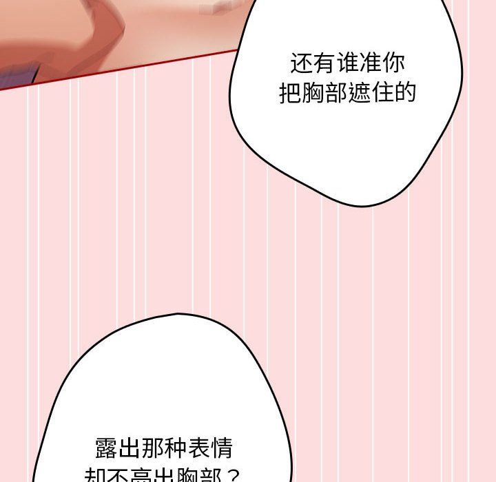 《遊戲規則我來定》漫画 第68話