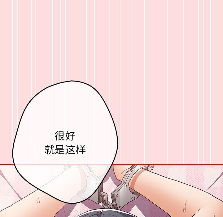 《遊戲規則我來定》漫画 第68話