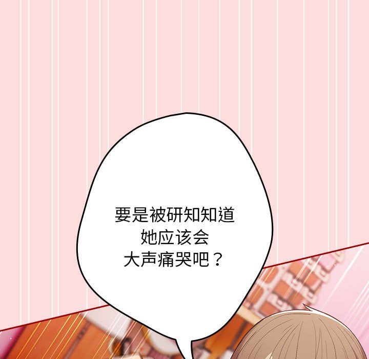 《遊戲規則我來定》漫画 第68話