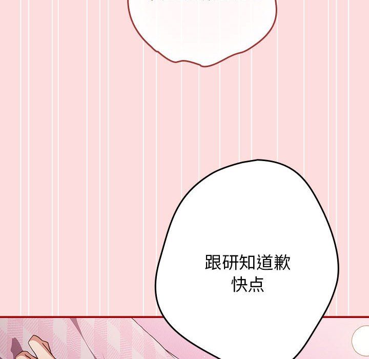 《遊戲規則我來定》漫画 第68話