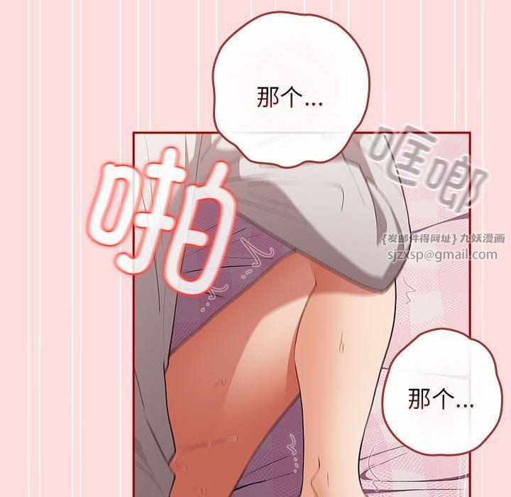 《遊戲規則我來定》漫画 第68話