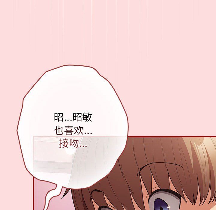 《遊戲規則我來定》漫画 第68話