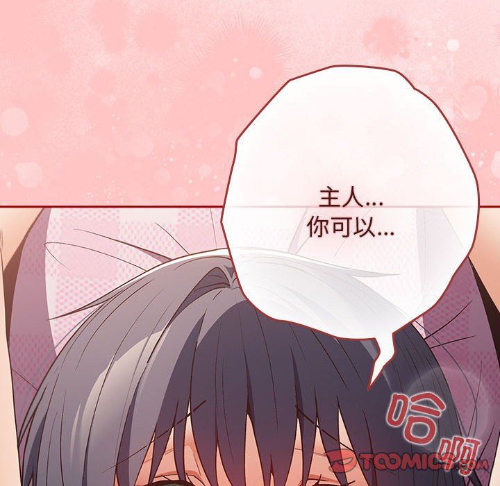 《遊戲規則我來定》漫画 第68話