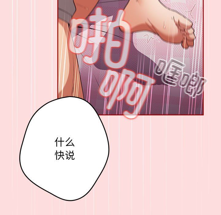 《遊戲規則我來定》漫画 第68話