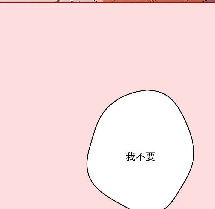 《遊戲規則我來定》漫画 第68話