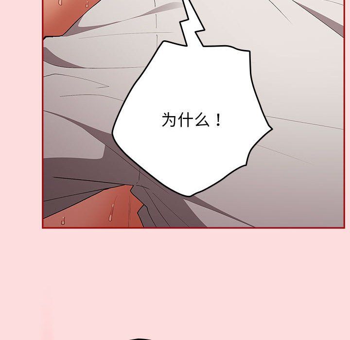 《遊戲規則我來定》漫画 第68話