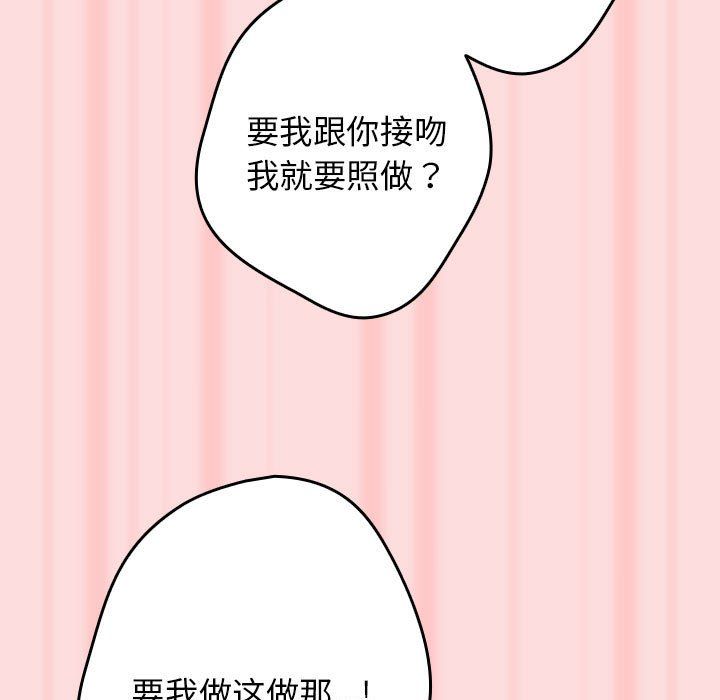 《遊戲規則我來定》漫画 第68話