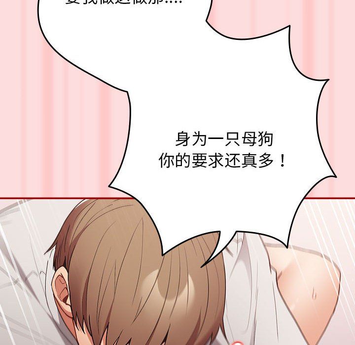 《遊戲規則我來定》漫画 第68話