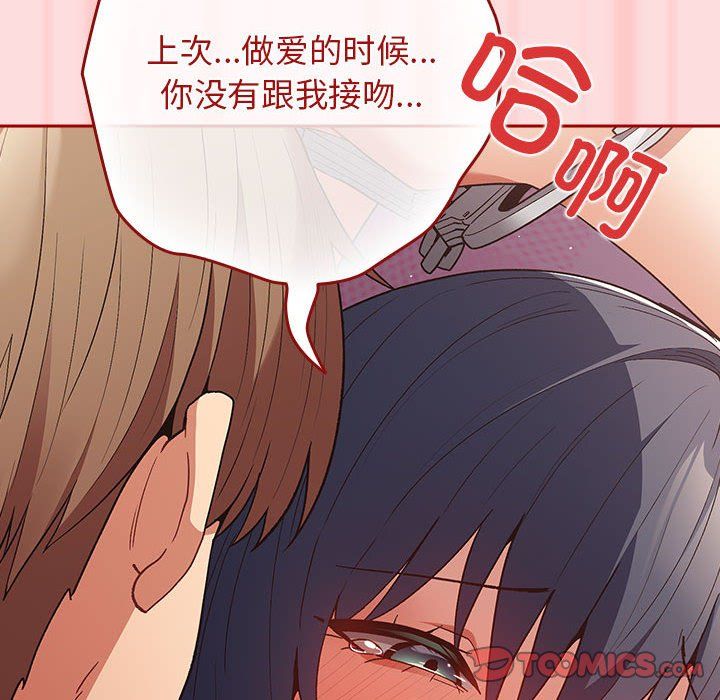 《遊戲規則我來定》漫画 第68話