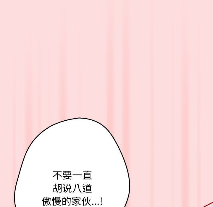 《遊戲規則我來定》漫画 第68話