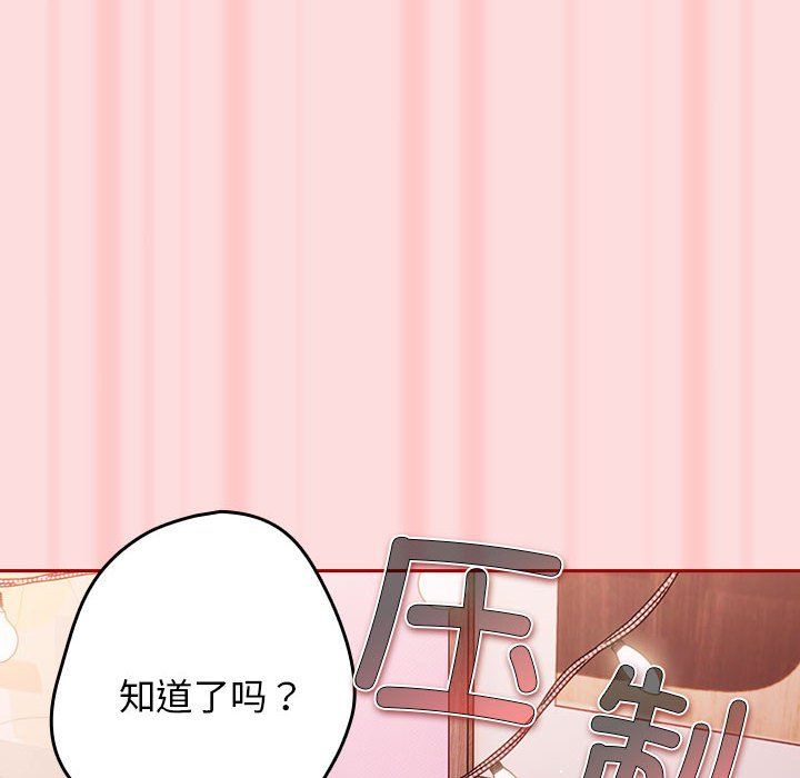 《遊戲規則我來定》漫画 第68話