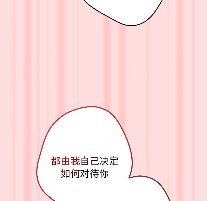 《遊戲規則我來定》漫画 第68話