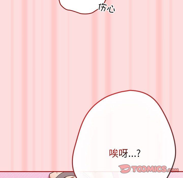 《遊戲規則我來定》漫画 第68話