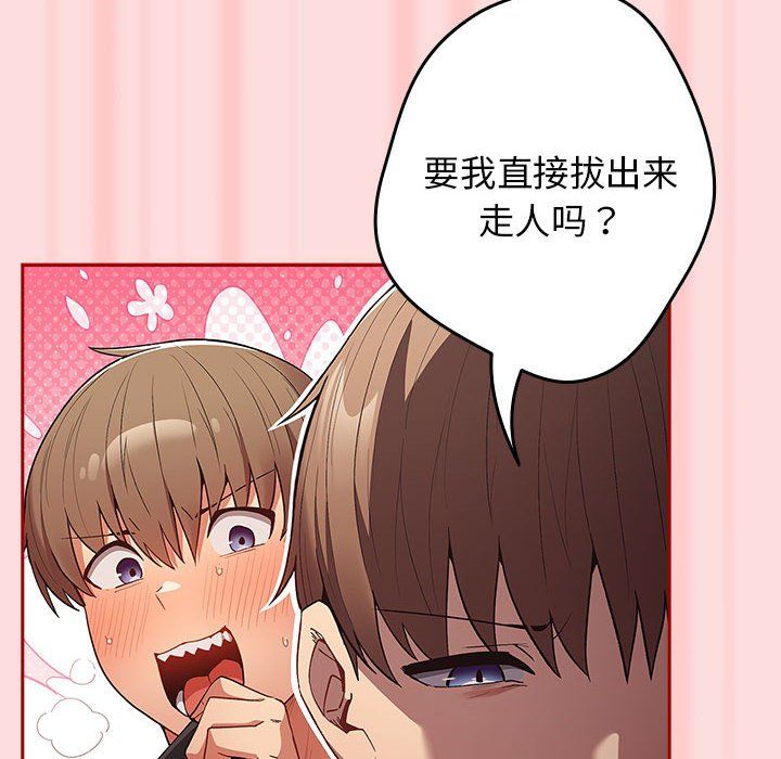 《遊戲規則我來定》漫画 第68話