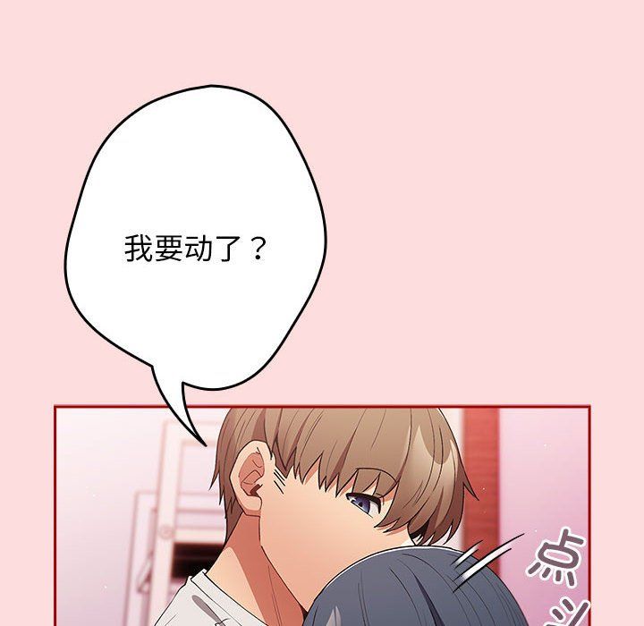 《遊戲規則我來定》漫画 第68話