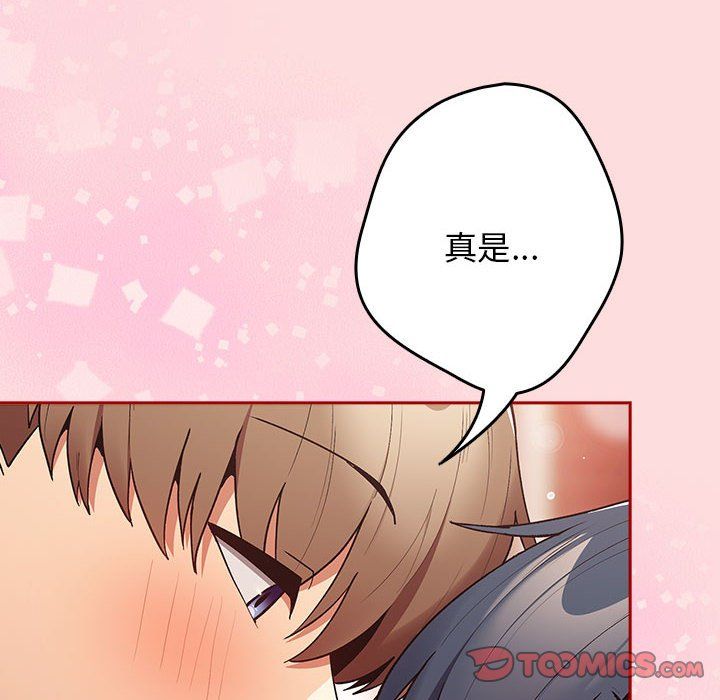 《遊戲規則我來定》漫画 第68話