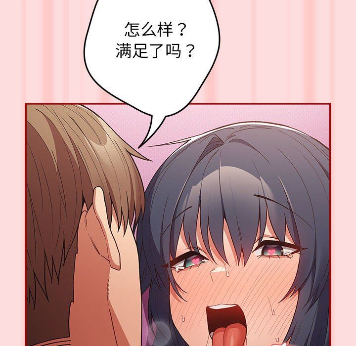 《遊戲規則我來定》漫画 第68話