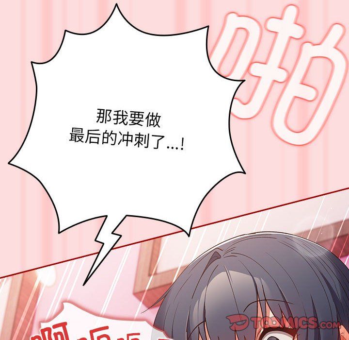 《遊戲規則我來定》漫画 第68話