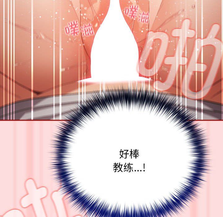 《遊戲規則我來定》漫画 第68話
