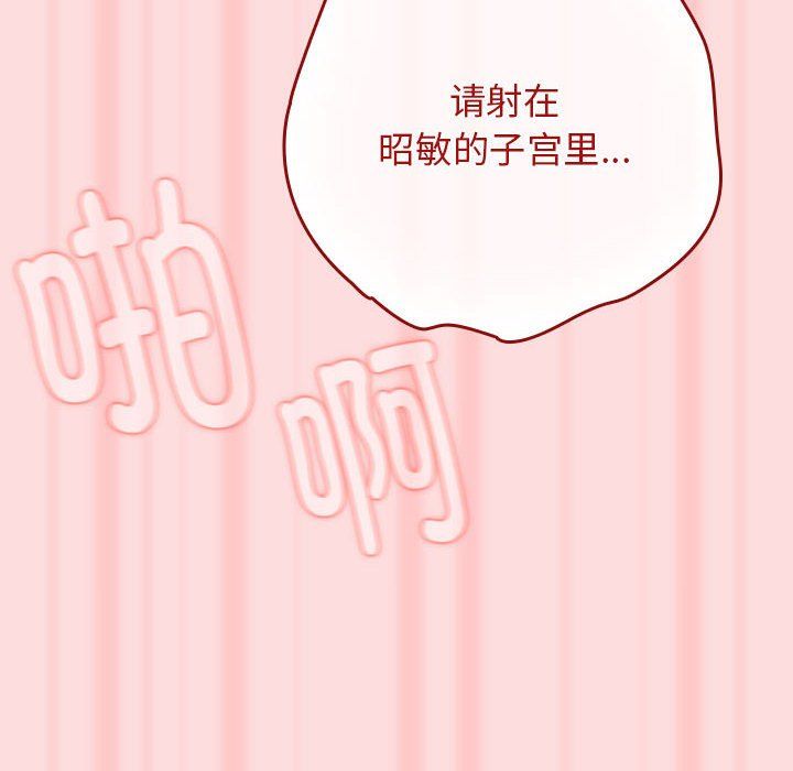 《遊戲規則我來定》漫画 第68話