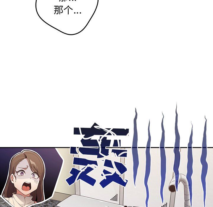 《遊戲規則我來定》漫画 第7話