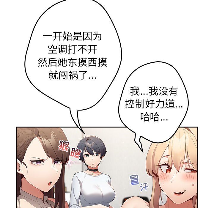 《遊戲規則我來定》漫画 第7話