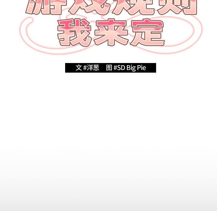 《遊戲規則我來定》漫画 第7話