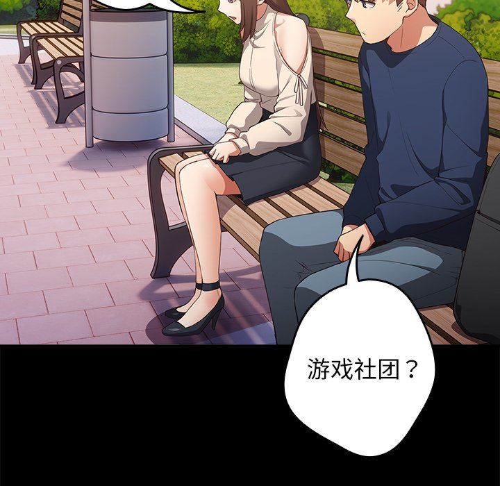 《遊戲規則我來定》漫画 第7話