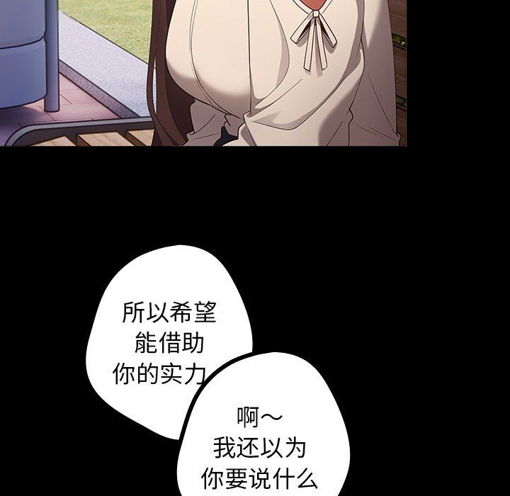 《遊戲規則我來定》漫画 第7話